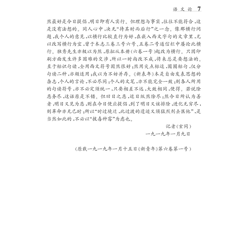 试读PDF-7308080057(1-1)-陈望道全集(第一卷)_007.jpg