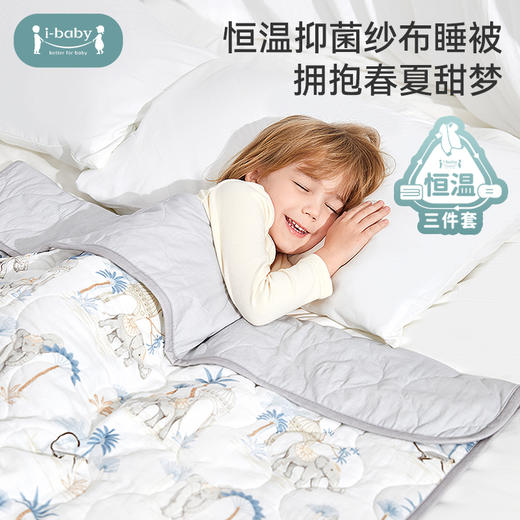 【女王节|99元起】i-baby恒温纱布绗缝被儿童被子春夏幼儿园开学午睡被 商品图0