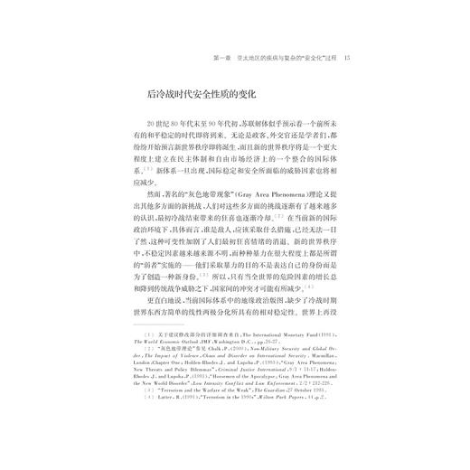 安全化困境：亚洲的视角/非传统安全与当代世界译丛/梅利·卡拉贝若-安东尼/拉尔夫·埃莫斯/阿米塔夫·阿查/浙江大学出版社 商品图2