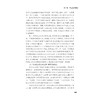 管理类学生毕业论文的写作与指导/尤利群/王序坤/余羡鸿/浙江大学出版社 商品缩略图4