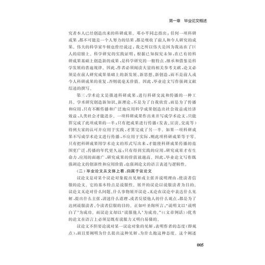 管理类学生毕业论文的写作与指导/尤利群/王序坤/余羡鸿/浙江大学出版社 商品图4