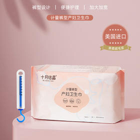 十月结晶计量裤型产妇卫生巾 3片