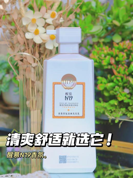 醒慕N19真我香氛洗护/沐浴系列738ml， 洗发水 沐浴露
护发素 商品图1