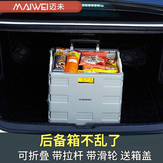 迈未（MAIWEI） 折叠收纳拉杆箱行李箱 自驾野营车载储物箱 商品图6