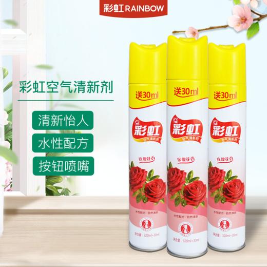 【Rainbow】彩虹空气清新剂喷雾清新空气清香剂 柠檬香型   2瓶装   5207 商品图2