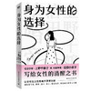 身为女性的选择 上野千鹤子著 女性主义始于极限厌女婚恋社会学 商品缩略图1