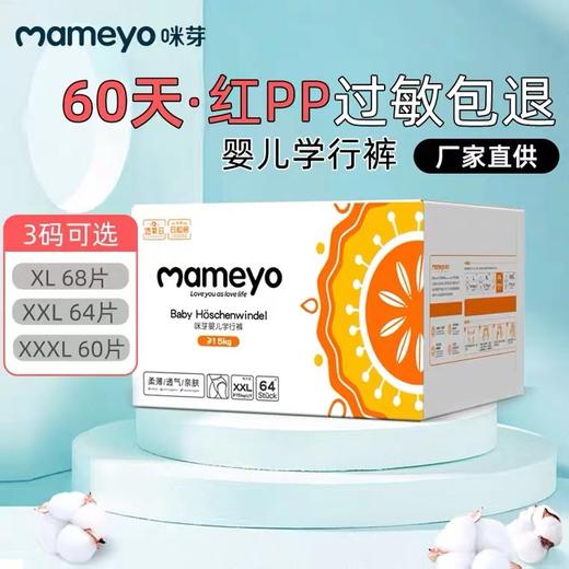 咪芽超薄透气 纸尿裤/拉拉裤 箱装 商品图1
