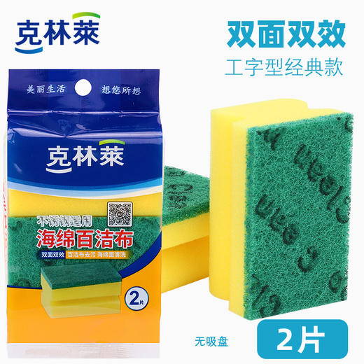 克林莱可挂式波纹海绵百洁布家用厨房洗碗布刷锅去油去污清洁抹布 工字海棉百洁布2片 商品图0