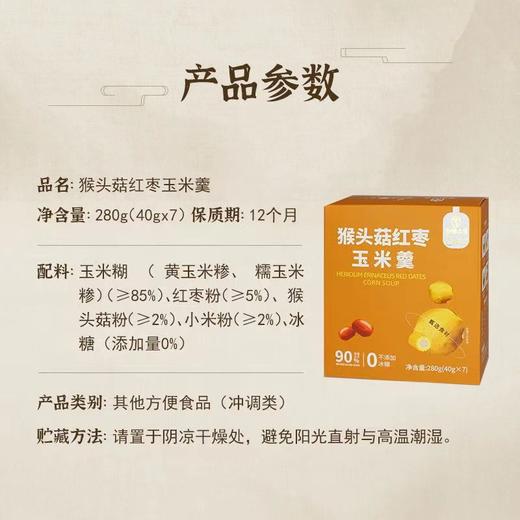 【店选】猴头菇红枣玉米羹  3盒装 280g/盒 商品图5