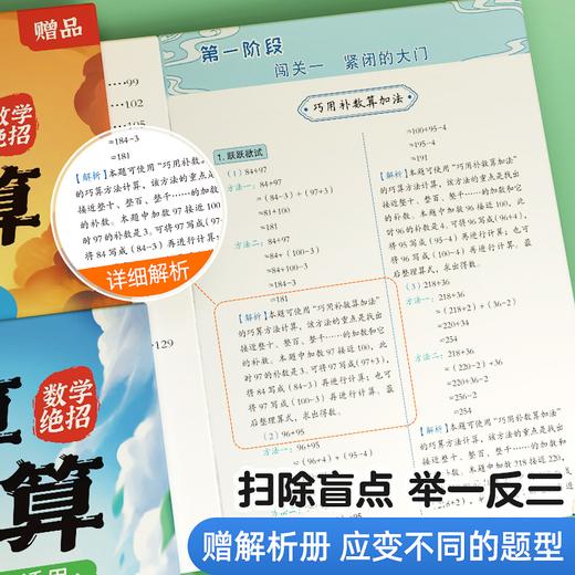 【斗半匠】速算巧算数学计算题强化训练小学3-6年级通用 商品图4