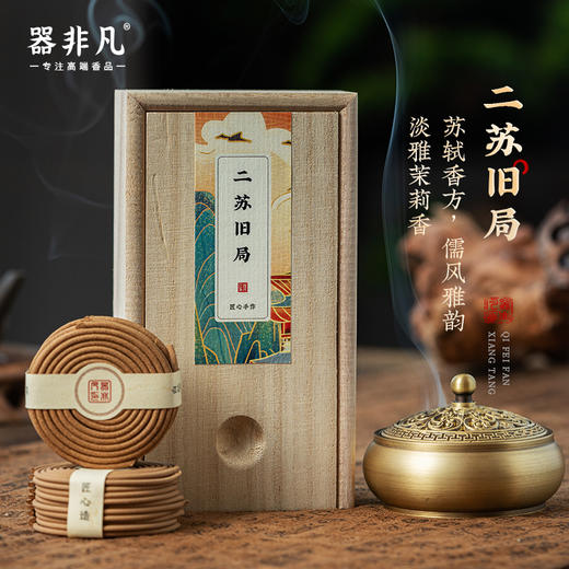 木盒装2小时盘香（鹅梨，二苏，桂花，茉莉，不含香炉）（40盘） 商品图2