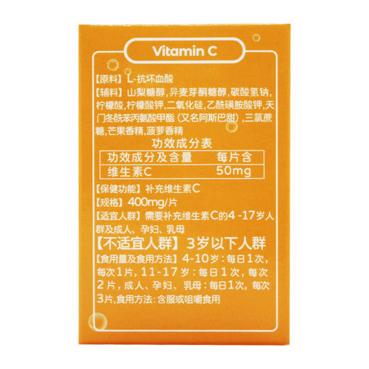 品健,微泡乐维生素C咀嚼片 【24g(400mg/片*60片)】 仙乐健康科技股份有限公司 商品图2