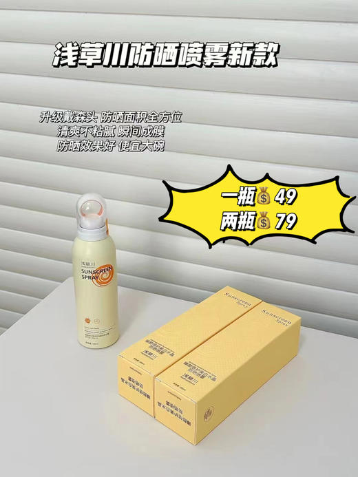 【品牌直发】浅草川新款透明防晒大喷雾戴森头 隔离全身防紫外线 防水防汗长效防晒清爽 商品图1