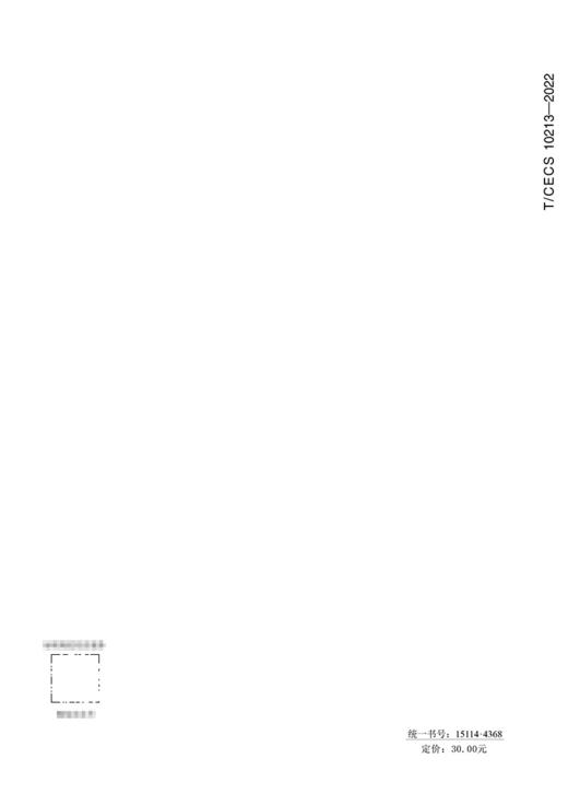 公路石墨烯改性橡胶沥青（T/CECS 10213—2022） 商品图1
