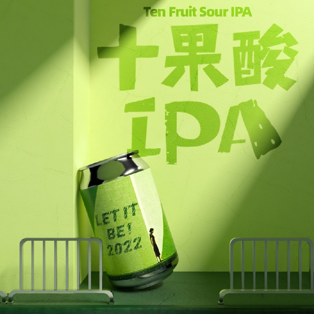 梦想酿造 十果酸IPA 330ml