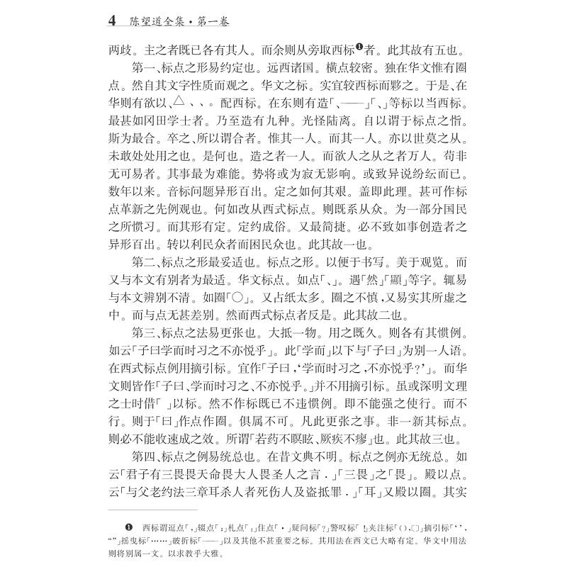试读PDF-7308080057(1-1)-陈望道全集(第一卷)_004.jpg
