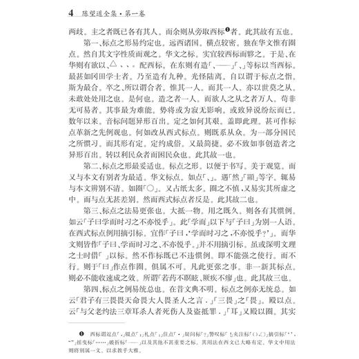 陈望道全集(共10册)(精)/浙江文化研究工程成果文库/浙江文献集成/陈望道/主编:池昌海/浙江大学出版社 商品图3