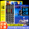 【8-12岁】《写给中国孩子的未解之谜》（全5册）宇宙之谜、地球之谜、海洋之谜、人类之谜、自然之谜【39元一口价】 商品缩略图0