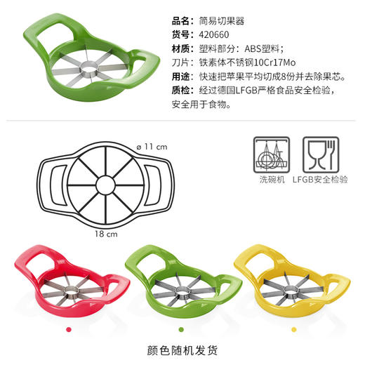 捷克进口/tescoma PRESTO系列 进口切水果工具 削苹果切片器（电商专享） 商品图5