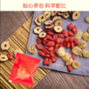 丨有机丨红枣枸杞桂圆茶   臻如意 商品缩略图1