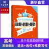高中英语星级训练：听力 阅读理解 语法填空 完形填空 高一高二 商品缩略图0