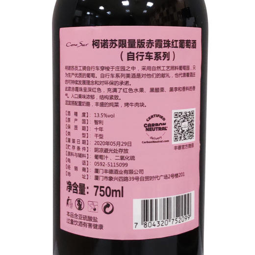 柯诺苏自行车限量版赤霞珠  6瓶*750ml  箱装酒 商品图1
