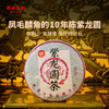 【直播间专享】38女神节澜沧古茶紫龙圆礼包（不参与买送满送） 商品缩略图8