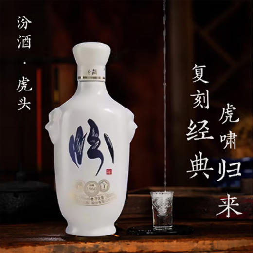 山西杏花村汾酒股份53度白虎头汾新款500ml*6盒整箱装国产清香型 商品图10