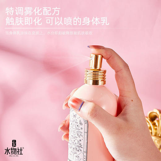 【点这里】水物社香氛身体乳喷雾 商品图2