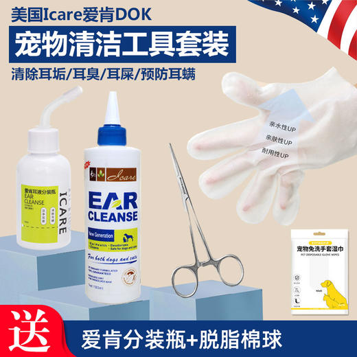 宠物免洗手套湿巾 美国爱肯宠物耳道清洁护理套装（送：爱肯耳液分装瓶+脱脂棉球） 商品图0