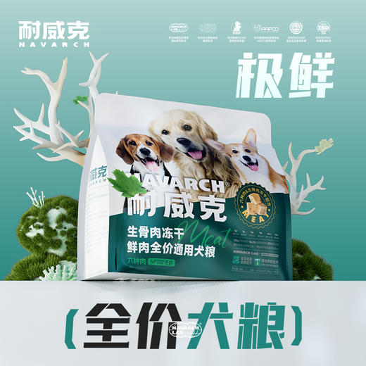 【周期购】【通用型六种肉】耐威克极鲜六种肉冻干犬粮 商品图1