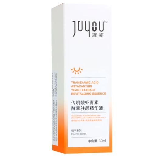 全新包装】绽妍 传明酸虾青素酵萃驻颜精华液 30ml 商品图2