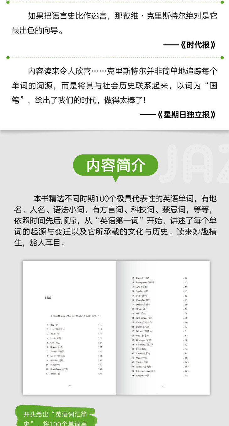 追根溯源-100个英语单词的前世今生--详情图790_03.jpg
