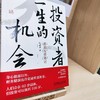 官网 投资者一生的机会 陈嘉禾 股票基金投资理财教程书籍 商品缩略图1