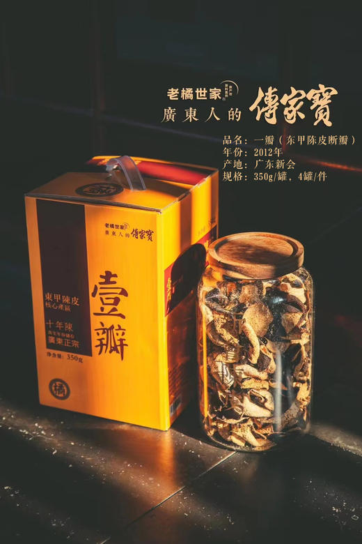 2012年东甲陈皮 断瓣 礼罐装 250克/罐 商品图5