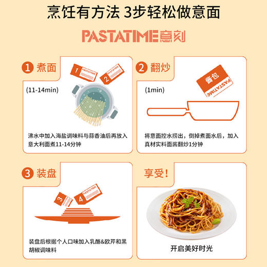 意刻黑椒牛柳味意大利面270g(T) 商品图3