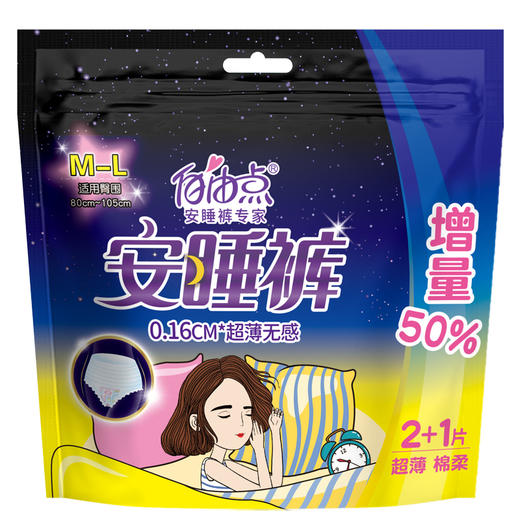 【超市】自由点安睡裤超薄棉柔均码卫生巾 商品图0