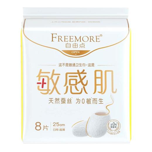 【超市】自由点敏感肌日用卫生巾250 商品图0