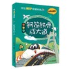 院士解锁中国科技系列 商品缩略图3