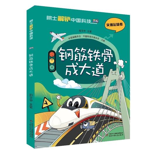 院士解锁中国科技系列 商品图3