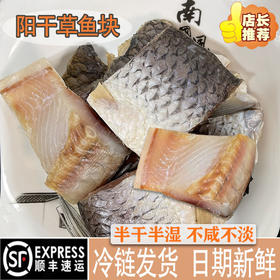 湖之香阳干草鱼块350g