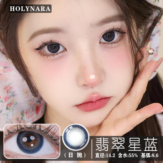 HolyNara 翡翠星蓝（日抛10片装） 商品图0