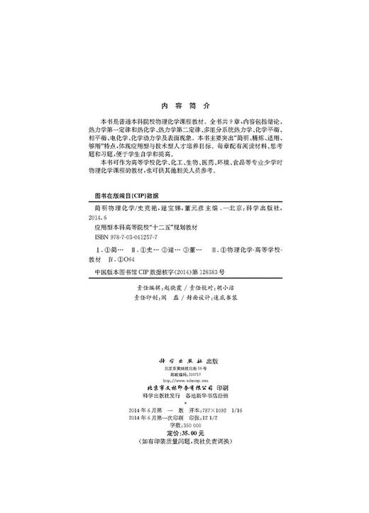 简明物理化学 商品图2