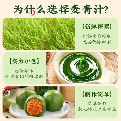 500ml 乔康 麦苗汁 麦青汁 青团专用青汁 家用小麦汁青麦汁 商品图3