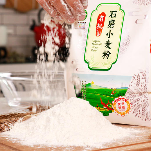 悦意有机石磨小麦粉 2.5kg 好土地成就好原料 商品图1