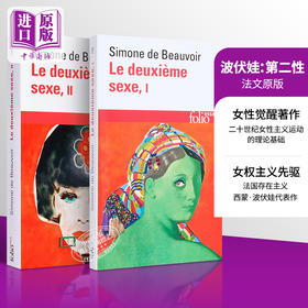 【中商原版】波伏娃 第二性 两本合集 法文原版 Simone de Beauvoir 社会 科学 哲学 历史 文学