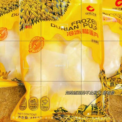 华狐飞兔金枕榴莲肉一袋（拼团） 商品图1
