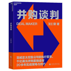 湛庐｜并购谈判