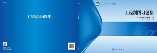 工程制图习题集/马俊，熊艳 商品图2