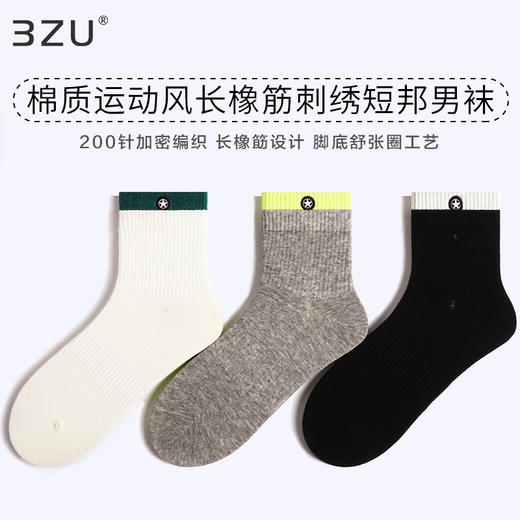足装秀23年春夏新品棉质运动男士短筒长橡筯舒张圈刺绣短邦男袜 商品图0